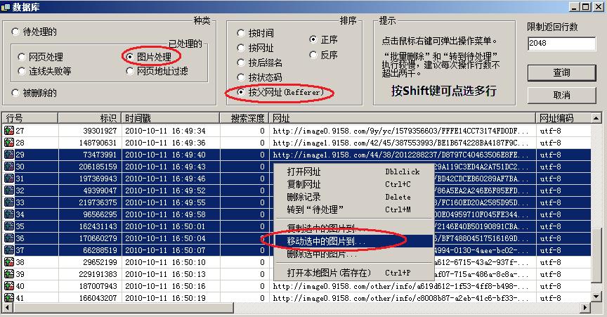 PSearcher(图片批量下载器) 6.1.3软件截图（4）