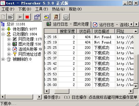 PSearcher(图片批量下载器) 6.1.3软件截图（5）