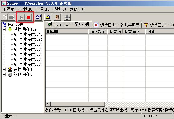 PSearcher(图片批量下载器) 6.1.3软件截图（6）