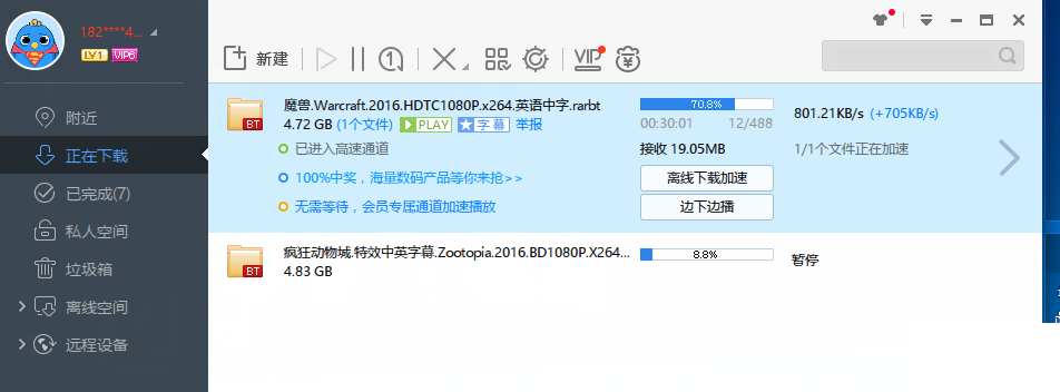 迅雷防踢补丁 5.0软件截图（1）