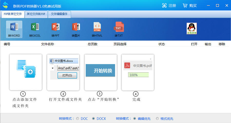 群英PDF转换器 1.0软件截图（1）