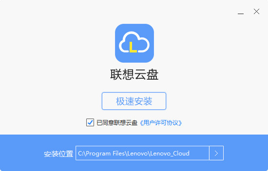 联想云盘 1.5.0软件截图（1）