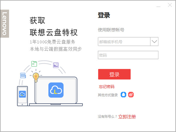 联想云盘 1.5.0软件截图（2）