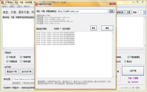 下图高手 15.4.1软件截图（2）