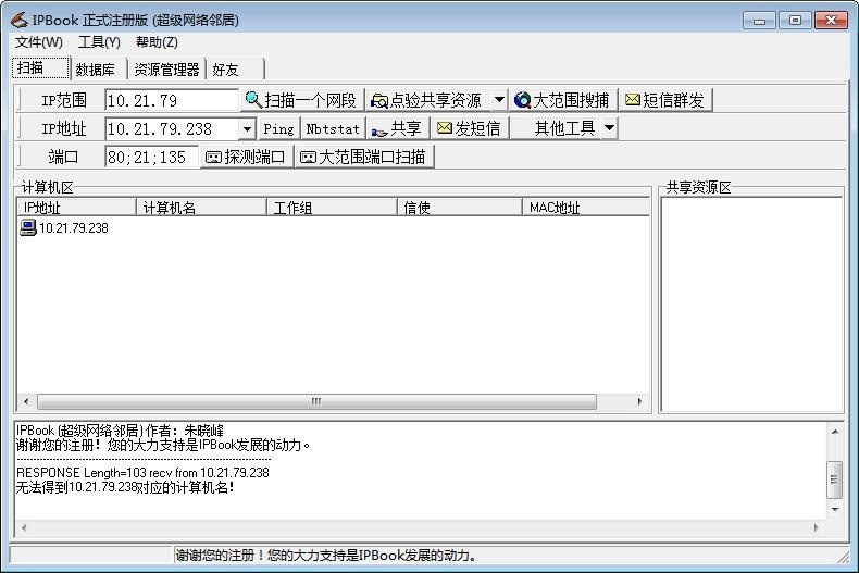 IPBook超级网络邻居 0.49软件截图（1）