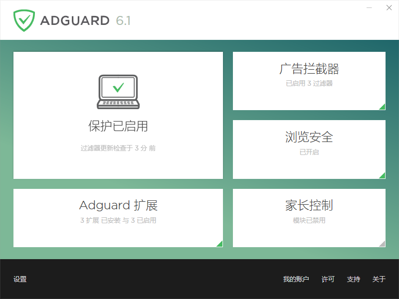 ADGuard 7.6.3583软件截图（1）