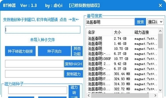 BT神器(搜索bt种子神器) 1.3软件截图（1）