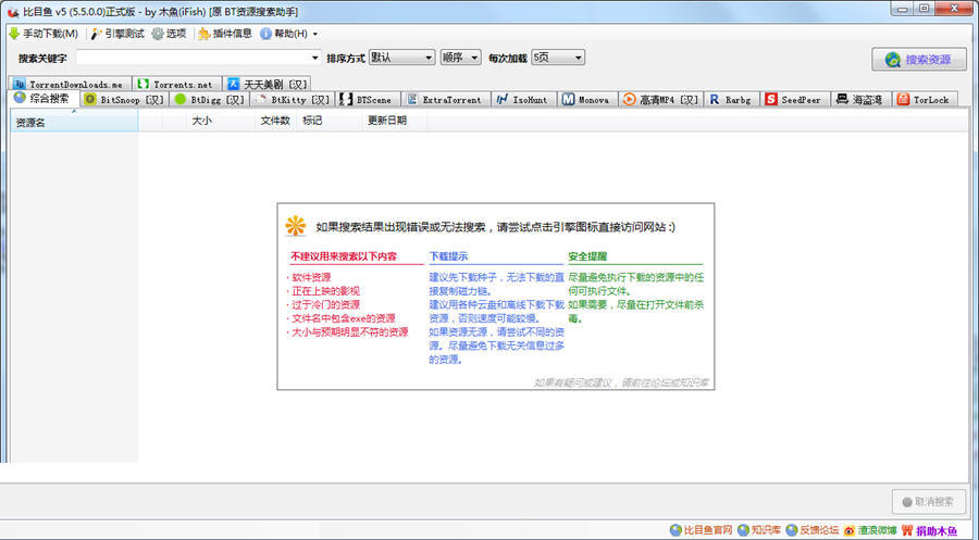 BT资源搜索助手 5.5软件截图（1）