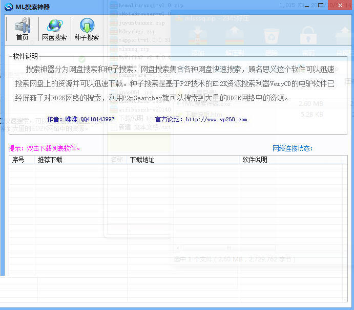 ML搜索神器 1.0软件截图（1）