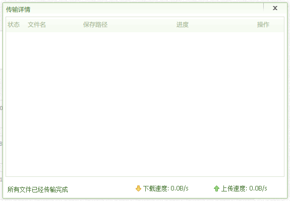 迅雷方舟客户端 1.8.2软件截图（2）