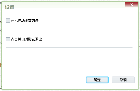 迅雷方舟客户端 1.8.2软件截图（3）