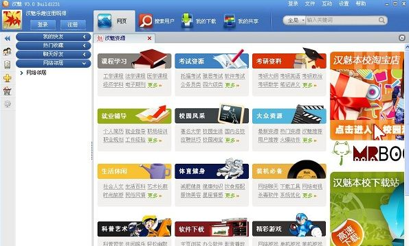 汉魅(Huntmine) 3.0软件截图（1）