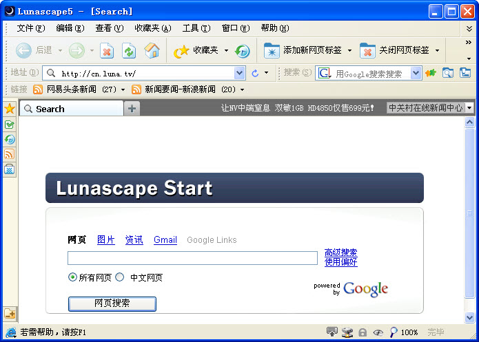 Lunascape(三核心浏览器) 6.15.2软件截图（4）