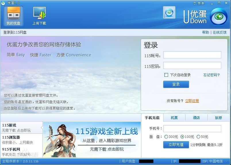 115优蛋 win8专版软件截图（1）