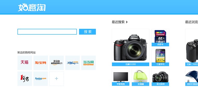 如意淘Win8专版软件截图（6）