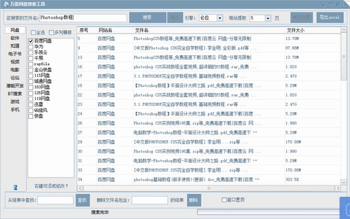 万能网盘搜索工具软件截图（4）