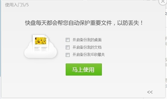 云u盘 4.0软件截图（2）