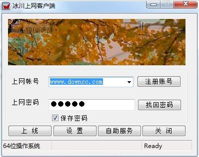 冰川上网客户端 4.06软件截图（1）