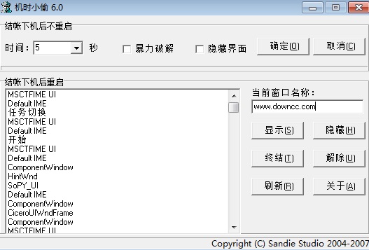 机时小偷 6.0软件截图（1）