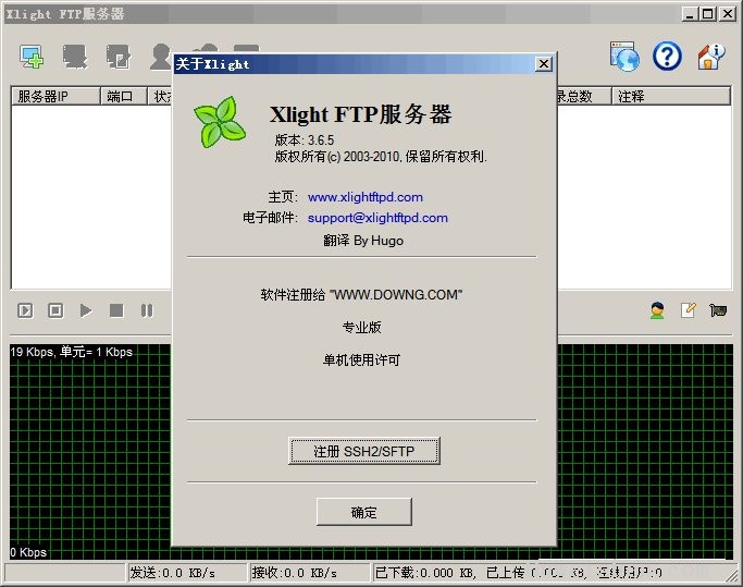 Xlight ftp server 3.9.1中文版软件截图（1）