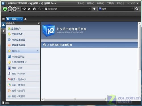 iQ浏览器 1.1.1.2556软件截图（1）