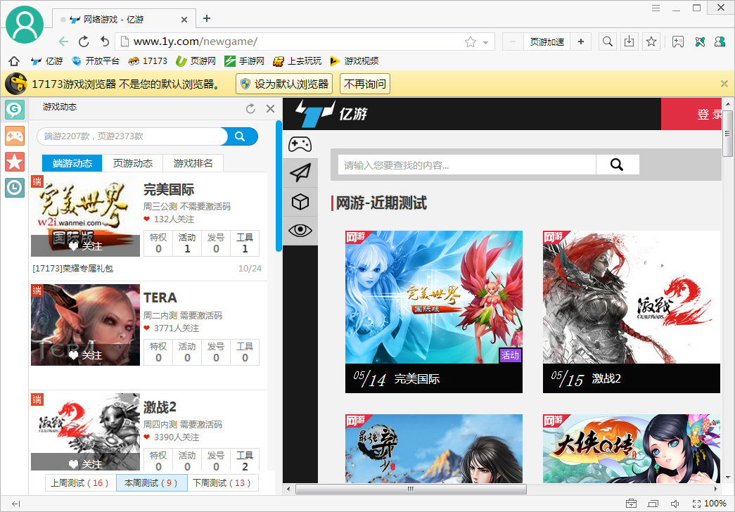 17173游戏浏览器 2.0.424软件截图（1）