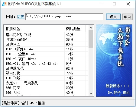 影子de 又拍yupoo相册下载 1.1软件截图（2）