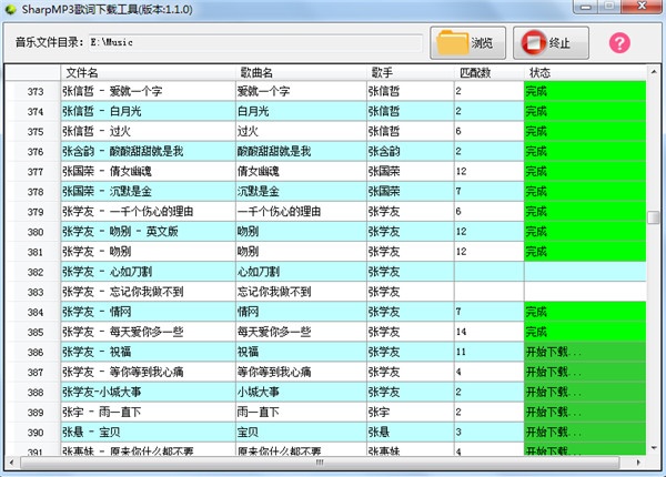 SharpMP3歌词下载 1.1.2软件截图（2）