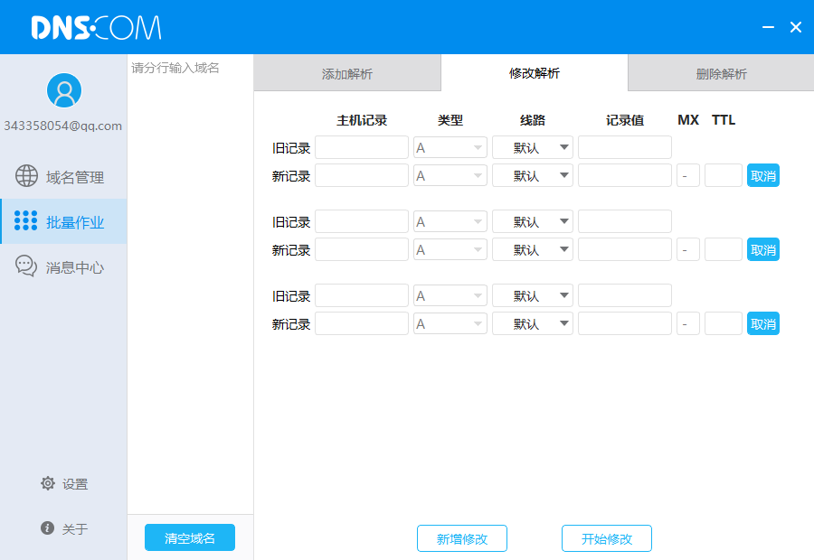 DNS域名批量解析工具 1.31软件截图（3）