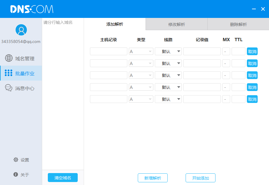 DNS域名批量解析工具 1.31软件截图（4）