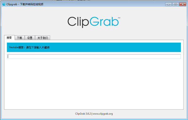 ClipGrab 3.9.2软件截图（1）