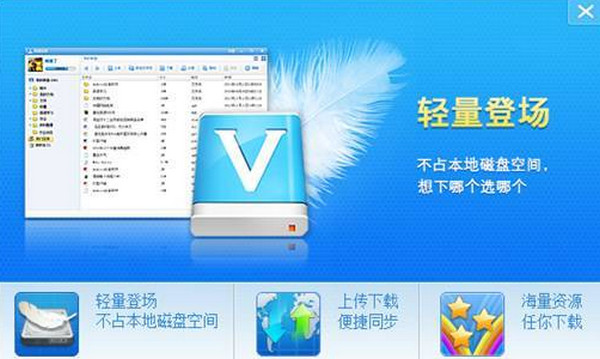 新浪微盘 For Mac 2.3软件截图（1）