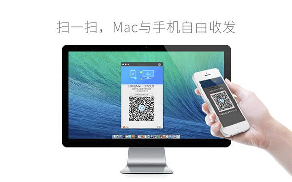 茄子快传 For Mac 0.9.0软件截图（1）