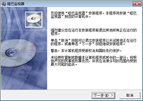 哑巴监视器 3.0软件截图（1）