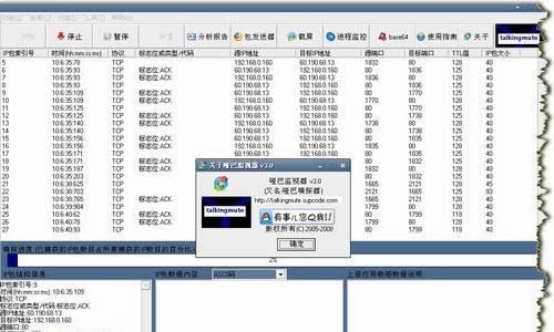 哑巴监视器 3.0软件截图（2）