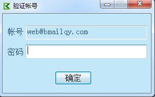 BMailQY祺邮 3.8软件截图（2）