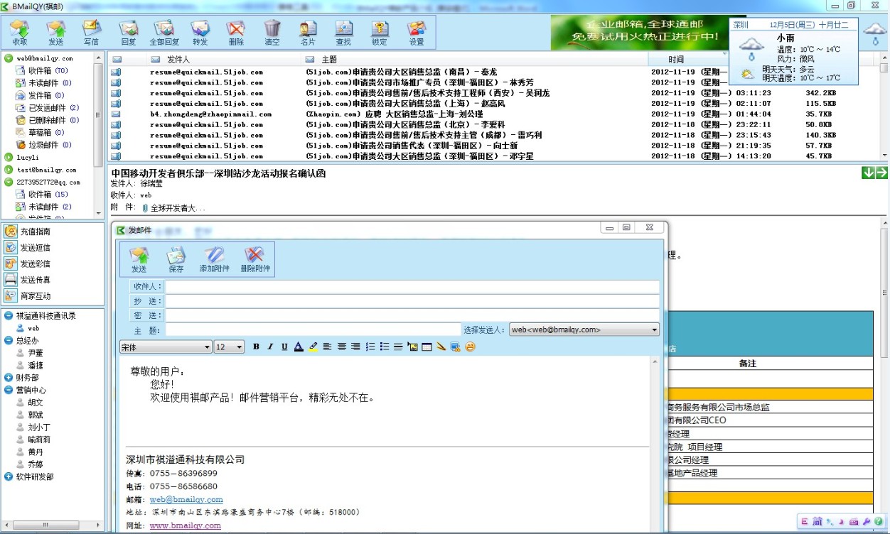 BMailQY祺邮 3.8软件截图（4）