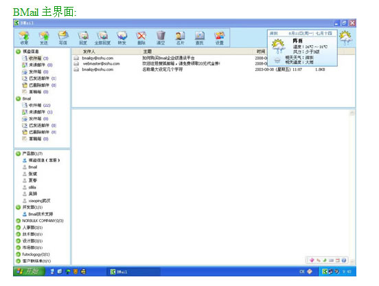 BMailQY祺邮 3.8软件截图（7）