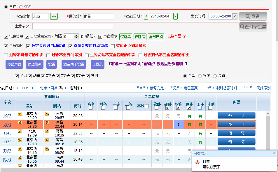 傲游云浏览器 抢票专版软件截图（1）