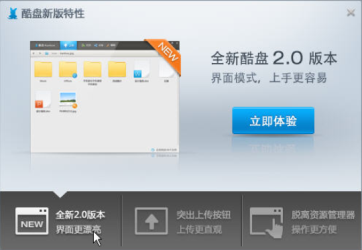 酷盘Kanbox Win8专版软件截图（2）