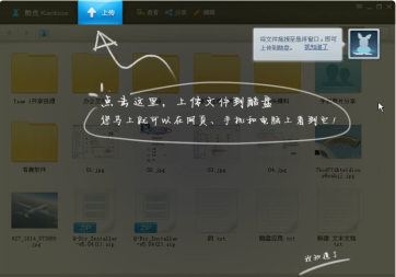 酷盘Kanbox Win8专版软件截图（3）