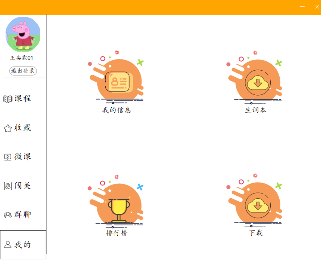 新概念英语 1.6软件截图（1）