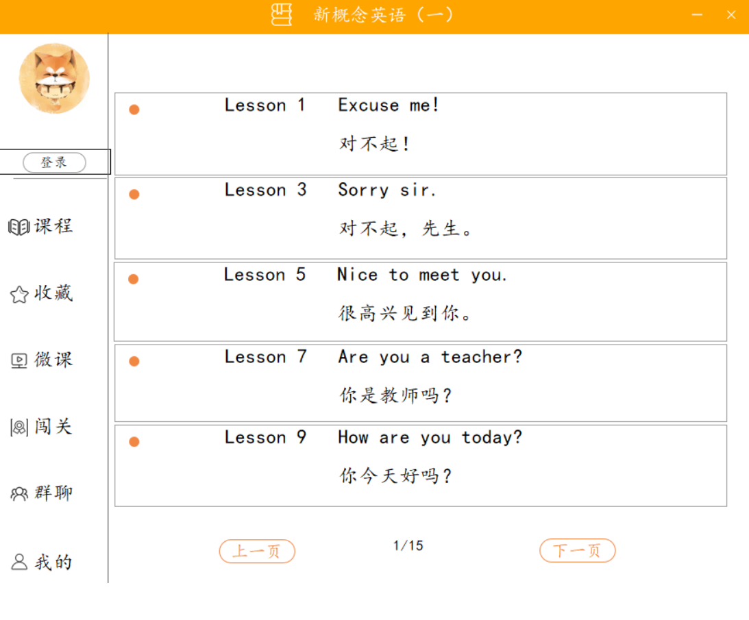 新概念英语 1.6软件截图（3）