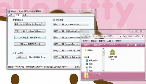 AiFont(字体转换软件) 2013.12.26软件截图（1）