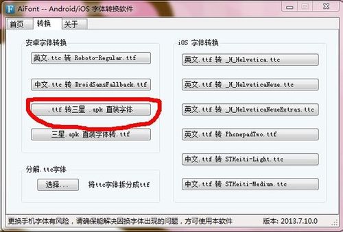 AiFont(字体转换软件) 2013.12.26软件截图（6）
