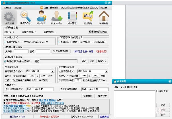 全能营销 10.7正式版软件截图（1）