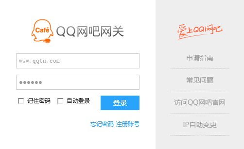 QQNetBar 3.0最新版软件截图（1）