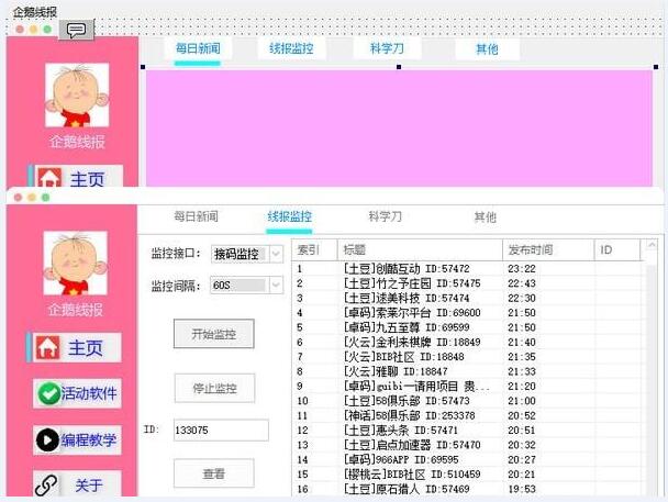 企鹅线报 1.0.0免费版软件截图（1）