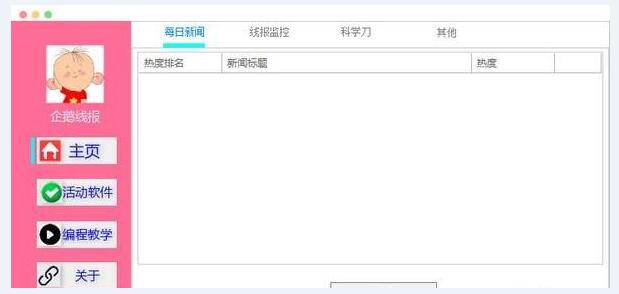 企鹅线报 1.0.0免费版软件截图（2）