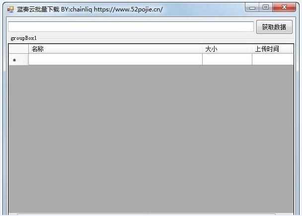 蓝奏云批量下载软件 3.20正式版软件截图（1）